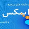 اشنایی-با-شبکه-های-بیسیم-وایمکس