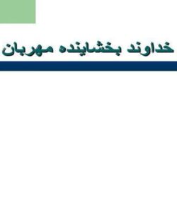 اشنایی-با-طب-نامرسوم