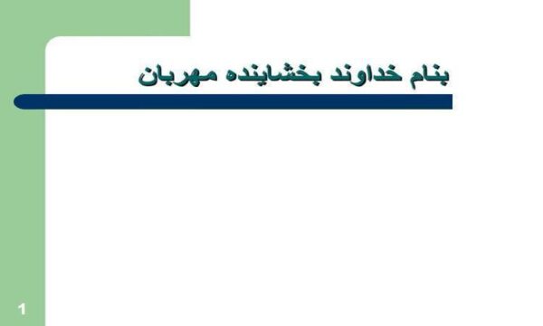 اشنایی-با-طب-نامرسوم