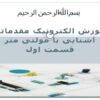 اشنایی-با-مولتی-متر