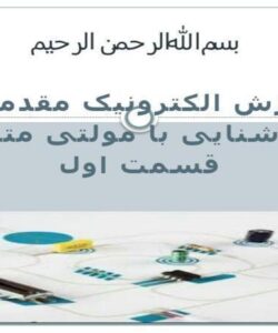 اشنایی-با-مولتی-متر