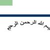 اشکال-آهسته-رهش
