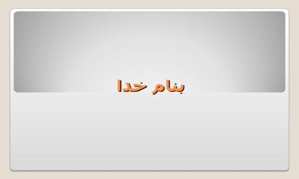 اشکالات-اسکلت-فلزی
