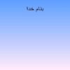 اشکالات-تغذیه-ای