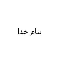 اصطلاحات-متداول-در-اپيدميولوژی-بيماري-های-واگير