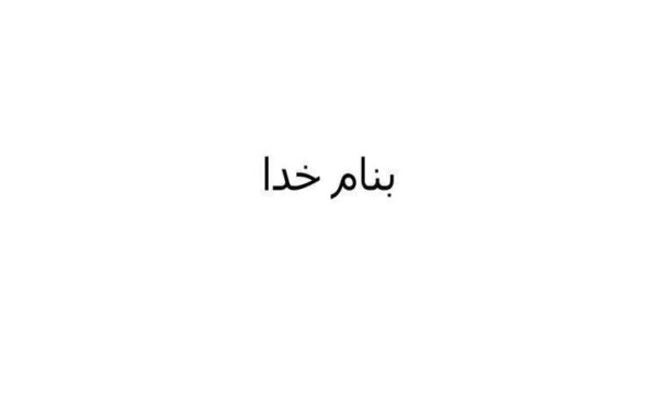 اصطلاحات-متداول-در-اپيدميولوژی-بيماري-های-واگير