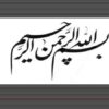 اصطلاحات-مربوط-به-درجه-حرارت