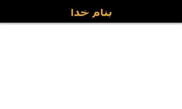تاریخ-معاصر-ایران-درس-هفتم