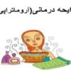 رایحه-درمانی
