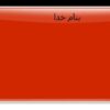 روابط-داخلی