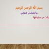 روان-شناسی-صنعتی-برابري-و-عدالت-در-سازمانها