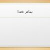 رژیم-درمانی-در-چاقی-و-لاغری