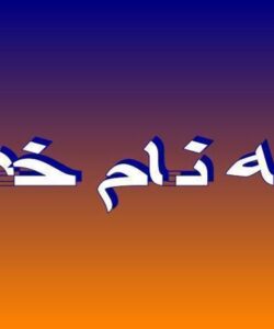عوامل-فيزيکی-زيان-آور-محيط-کار