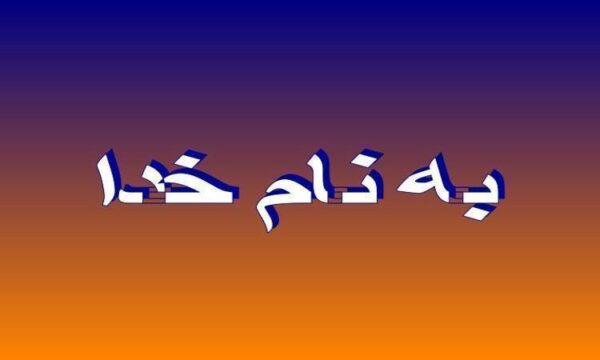 عوامل-فيزيکی-زيان-آور-محيط-کار