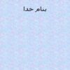 فساد-غیر-میکروبی