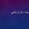 مديريت-بازاريابي