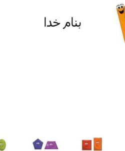 مساحت-لوزی-و-ذوزنقه