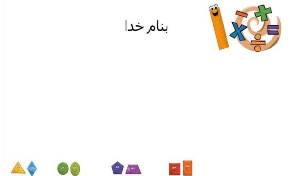 مساحت-لوزی-و-ذوزنقه
