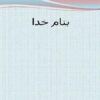 منابع-ورود-میکروب-ها-به-مواد-غذایی