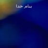 میکروب-سل