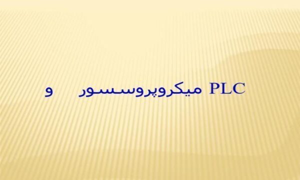 میکروپروسسور