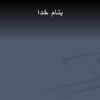 ويژگي-سازمان-هاي-هزاره-سوم