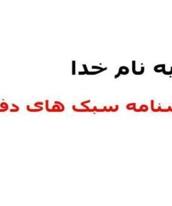 پرسشنامه-سبک-های-دفاعی
