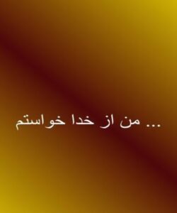 پرسيدن-از-خدا
