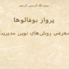 پرواز-بوفالوها