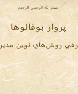 پرواز-بوفالوها