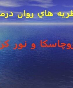 پروچاسکا-و-نور-کراس