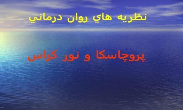 پروچاسکا-و-نور-کراس
