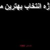 پروژه-انتخاب-بهترين-ماشين