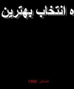 پروژه-انتخاب-بهترين-ماشين
