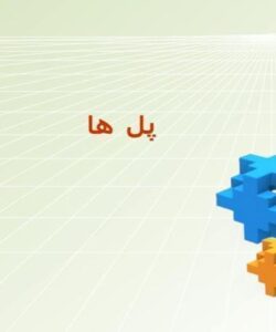 پل-ها