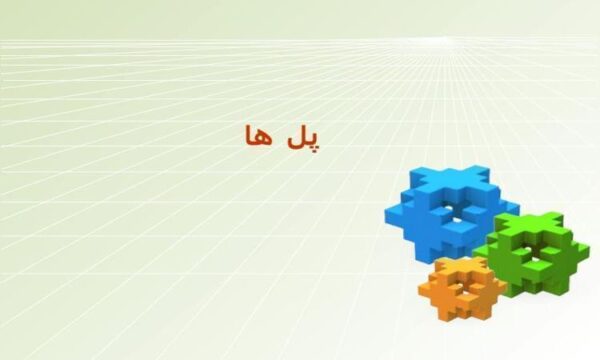 پل-ها