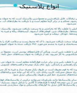 پلاستیک