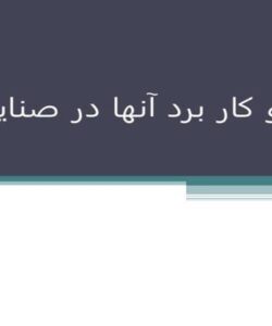 پمپ-ها-و-کار-برد-آنها-در-صنايع-غذايي