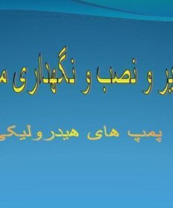 پمپ-های-هیدرولیکی