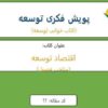 پویش-فکری-توسعه