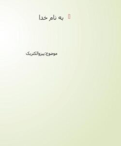 پیزوالکتریک