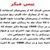 پیس-میکر-جلسه-دوم