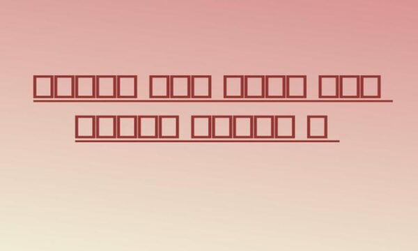 پیش-نیاز-های-اولیه-ی-مهارت-نوشتن