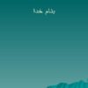 یادگیری-تسلط-یاب