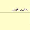 یادگیری-تقویتی