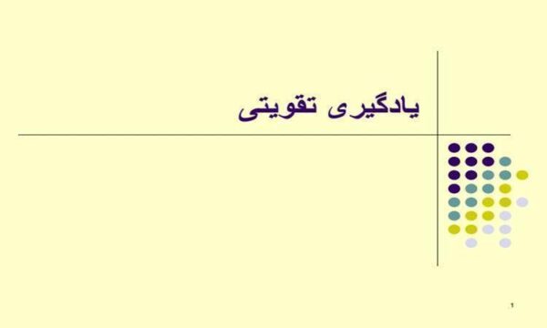 یادگیری-تقویتی