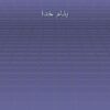 آموزش-عملی-راهنمایی