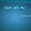 آموزش-فوتبال