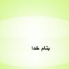 آموزش-مفهوم-تقسیم