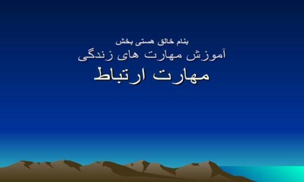 آموزش-مهارت-های-زندگی